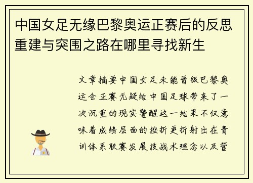 中国女足无缘巴黎奥运正赛后的反思重建与突围之路在哪里寻找新生