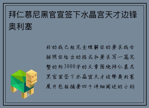 拜仁慕尼黑官宣签下水晶宫天才边锋奥利塞