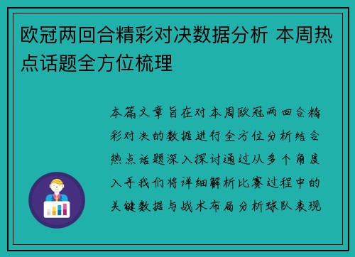 欧冠两回合精彩对决数据分析 本周热点话题全方位梳理