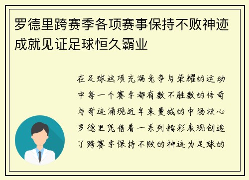 罗德里跨赛季各项赛事保持不败神迹成就见证足球恒久霸业